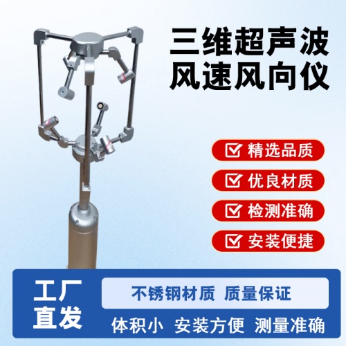 三维���声波风速风向��A